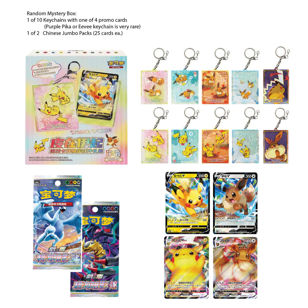 Pokemon - Pikachu and Eevee - Keychain Mystery Gift Box - Chinese