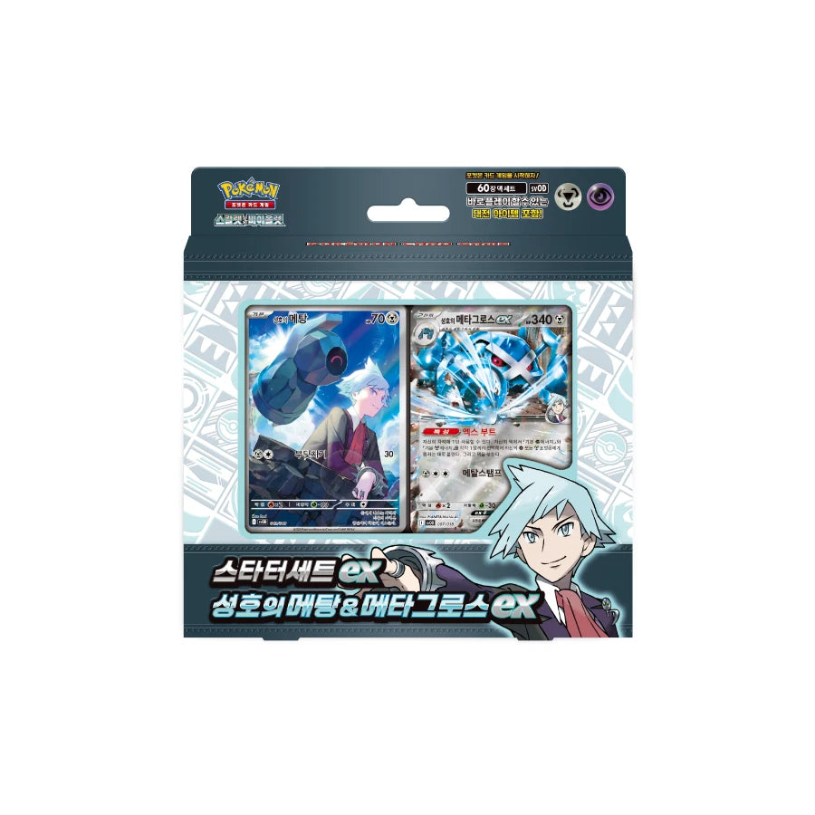 Pokemon - Stevens Beldum and Metagross EX Starter Set - Korean