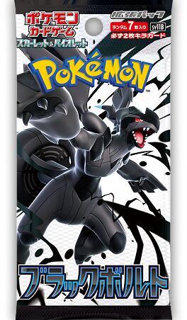 Pokemon - Black Bolt - SV11B - Booster Pack - Japanese