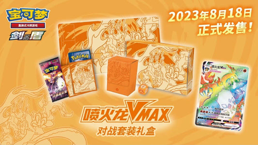 Pokemon - Charizard VMAX Collection Box - Chinese
